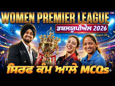 Women Premiere League 2026 | Sport Current Affairs | WPL 2026 Most Important MCQs by Gagan Sir