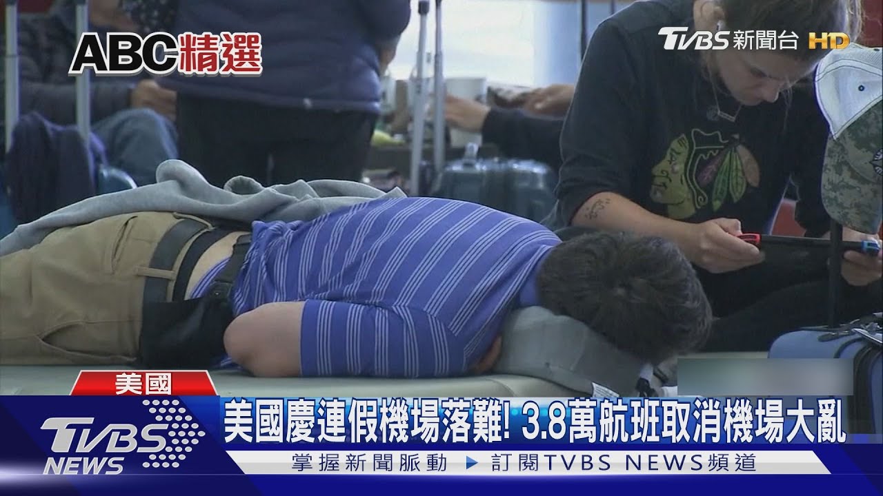 美國慶連假機場落難！　3.8萬航班取消機場大亂