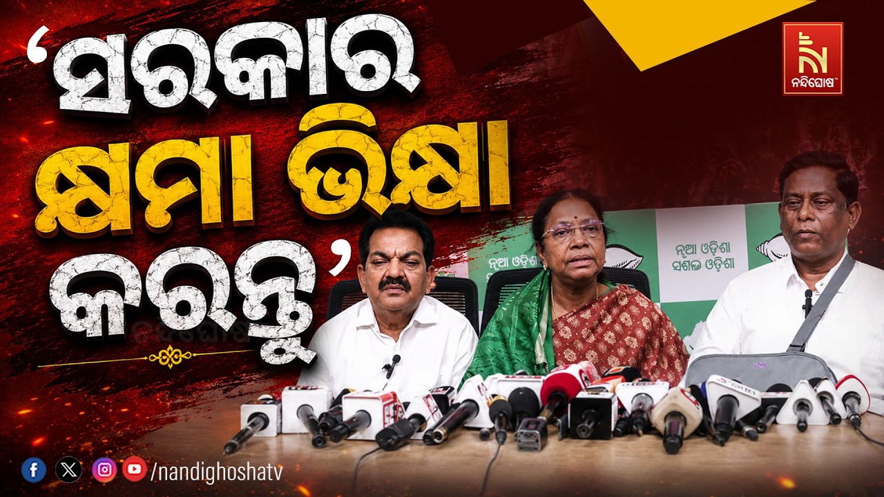 ‘କାହାକୁ ଖୁସି କରିବା ପାଇଁ ଟାହିଆକୁ ଖସାଇ ଦିଆଯାଇଛି ? ଜଗନ୍?