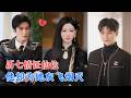 曹赛亚&刘海宽 | 玄女下凡破邪术、解怨灵、斗不化骨，七情历遍终成仙，可他为救她而死，重回凡间，这一次不为历劫，只为找他。[MULTI SUB | FULL] #MiniDrama #精彩大陆短剧