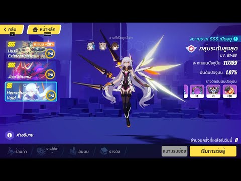 Honkai impact 3 - Memorial Arena v6.4 : SSS Herrscher of Void