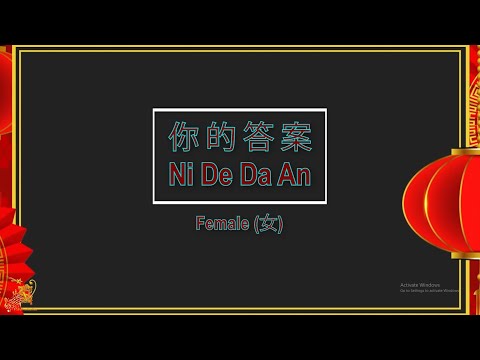 你的答案 (Ni De Da An) Female - Karaoke Mandarin