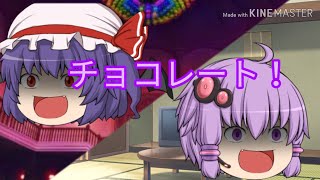 【ゆっくり茶番】ホワイトデー？バレンタインデー？僕は苦しんでるんデー。は？？