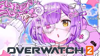 自分のエイムの悪さにイライラする宮さんおもろすぎ - 【 OverWatch2 】名前にかっこいのつけます!【 ぶいすぽっ!/紫宮るな 】