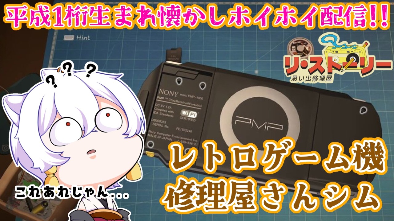 【リ・ストーリー: 思い出修理屋】 懐かしさに浸りたい人は見るべし！【#チル】【#Vtuber/月城ぬん】年内1000人目指してる妖狐Vtuber！