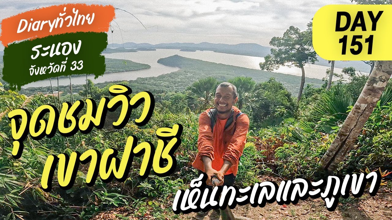 Khao Fa Chi