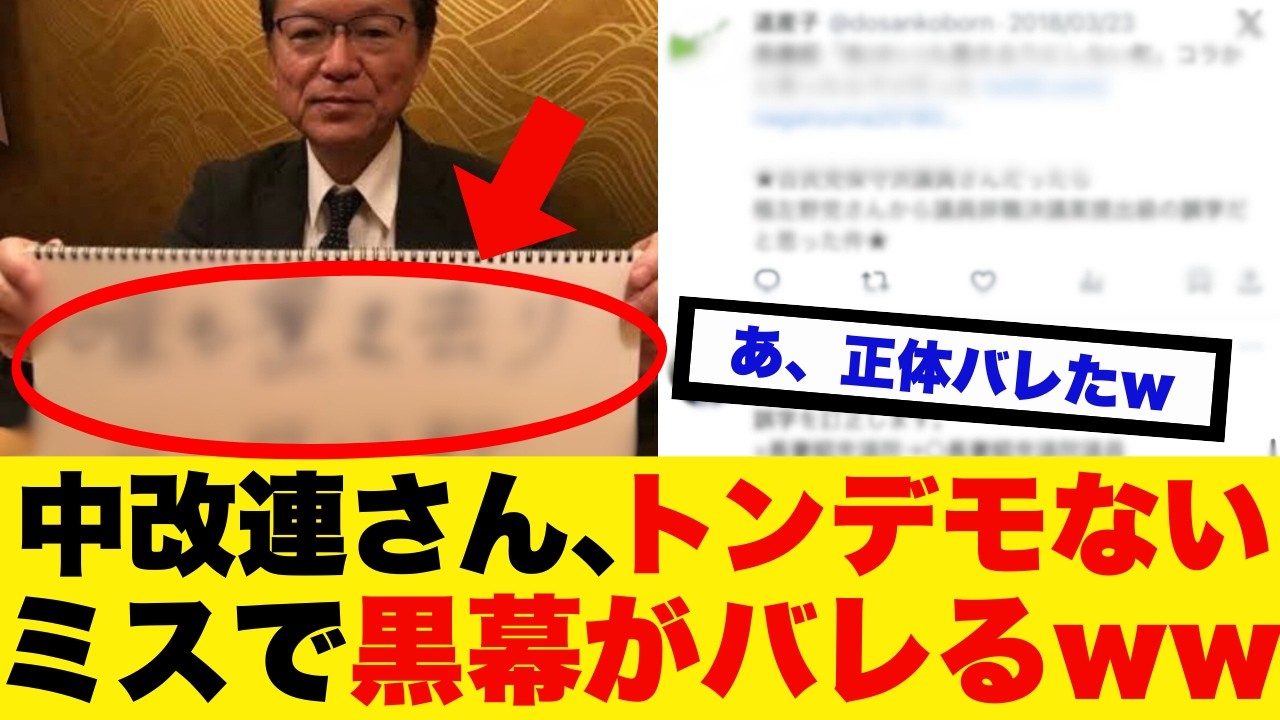【戦慄】※日本人は全員みてください※ 中道改革連合のある候補者の驚愕の「正体」が暴かれました…【衆院選】