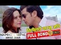 Timilai Paunu Aghi || तिमीलाई पाउनु अघी || NAMASTE NEPAL || FULL SONG HD