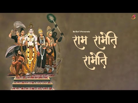 You Are BLESSED If This Video Appeared in Your Life | Shri Ram Mantra