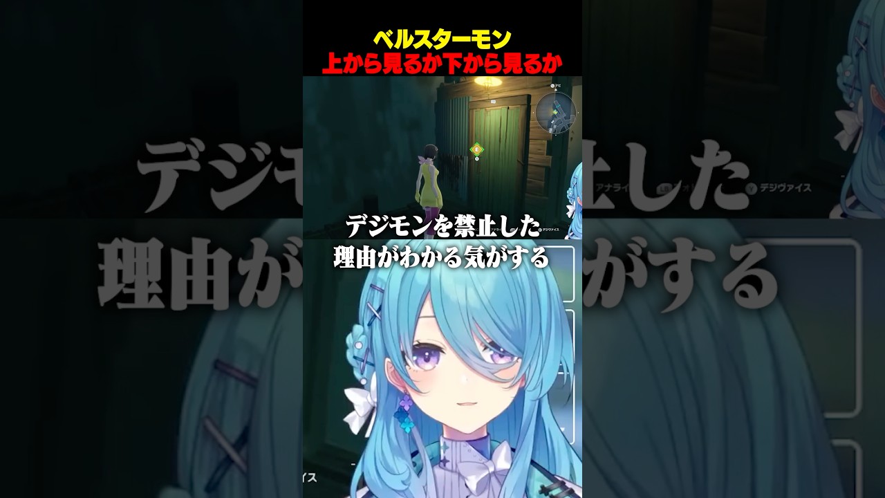 【デジモンストーリータイムストレンジャー】ベルスターモン上から見るか下から見るか？ #デジモン #切り抜き #VTuber #ユノミハナダ