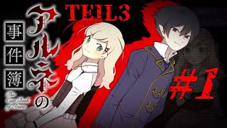 【アフレコ実況】声優や役者が本気でアフレコしてみた『アルネの事件簿 TEIL3』#1