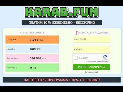 Без вложений! Karab fun ,БОНУС 10 РУБ НА ДЕПОЗИТ, Проверяю на Вывод! Платит Инстант!