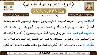 المجلس 514 [‌‌291 - باب تحريم الخلوة بالأجنبية] الشيخ عبد العزيز بن باز image