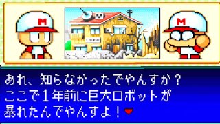 【布教用】パワポケ5 モグラーズ編　メインストーリー2