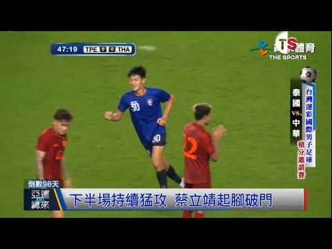 Chinese Taipei 2-2 Thailand (Hightlight)