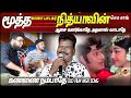 மூத்த கானா பாடகர் நித்யாவின் செம சாங�