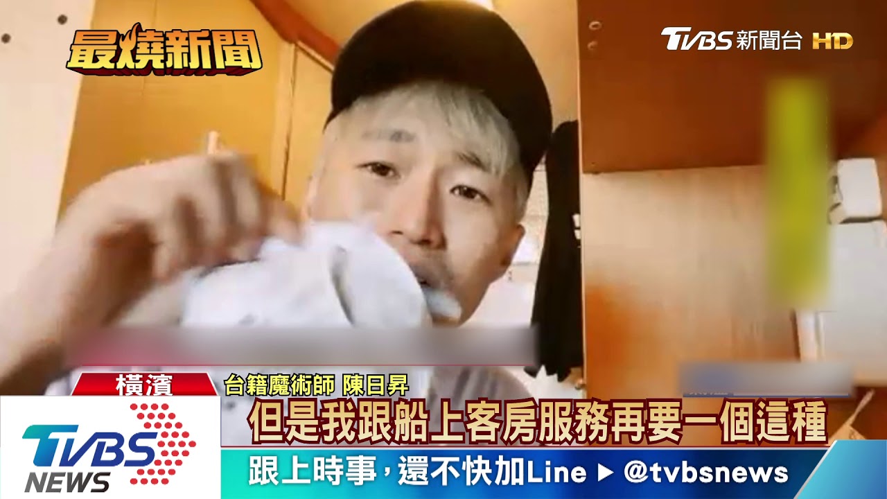 公主號隔離中! 台魔術師哽咽:一起加油