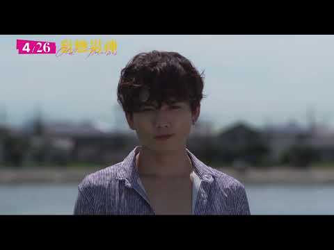 《自戀男神》正式預告。04/26昂首驕傲