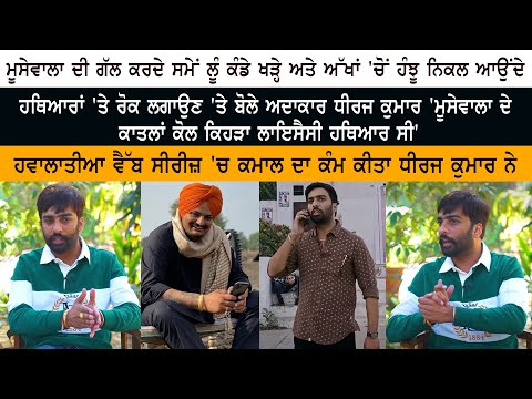 Punjabi Actor Dheeraj Kumar Special Interview Punjabi Actor Dheeraj Kumar Special Interview