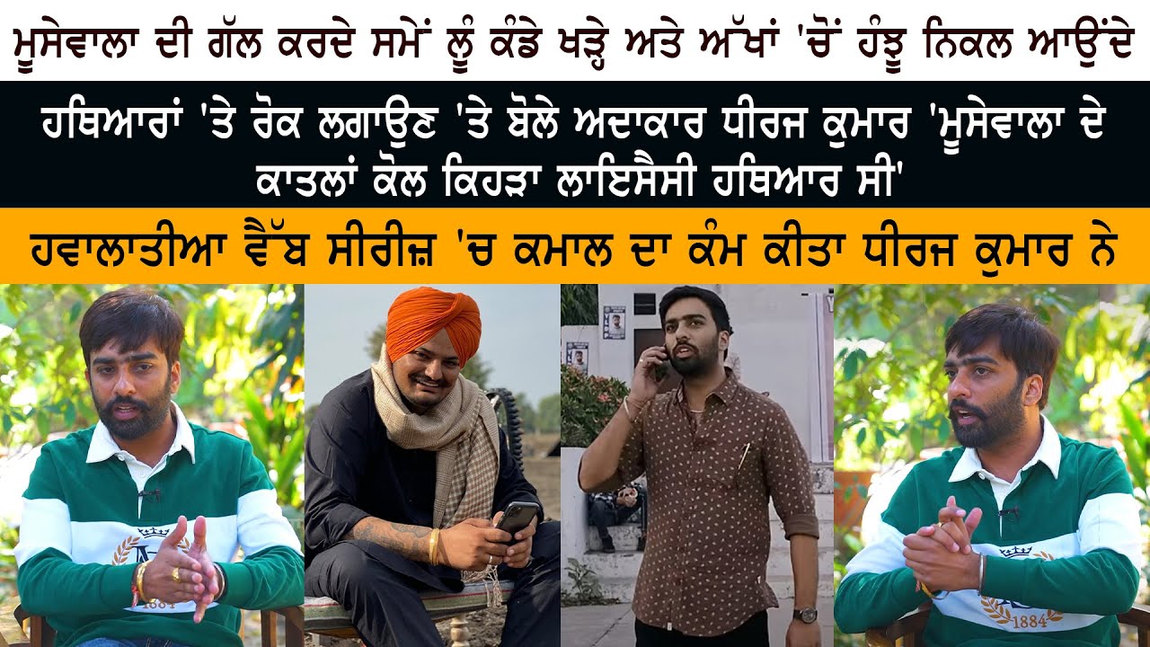 Punjabi Actor Dheeraj Kumar Special Interview Punjabi Actor Dheeraj Kumar Special Interview