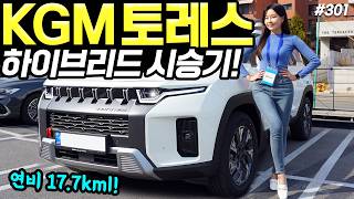 토레스 하이브리드 시승기! - 연비 확실히 잘 나옵니다! 승차감도 더 좋아졌어요! 유튜브 썸네일