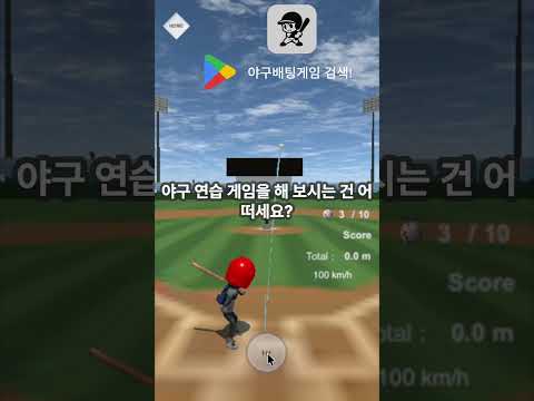 야구배팅게임