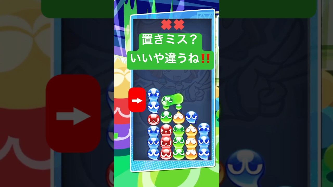 【ぷよぷよ】置きミスしたときに有効なリカバリー方法【ぷよスポ/ぷよぷよeスポーツ】