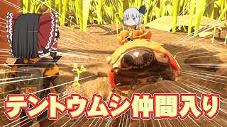 【Grounded2】新しい仲間　虫嫌い含む三人で虫の世界で大暴れなグラウンデッド2実況part10【ゆっくり実況】【ボイスロイド実況】