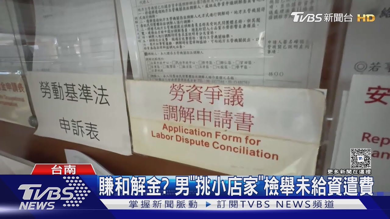 「試做一天」也要給資遣費! 業者怨「求職詐欺嗎?」
