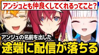 「アンジュ」の名前を出した途端に配信が落ちてしまい恐怖する宇佐美とリゼ様【にじさんじ】