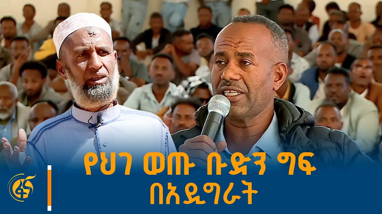 ህገ -ወጡ ህወሓት በአዲግራት ከተማ የፈፀመው ግፍ