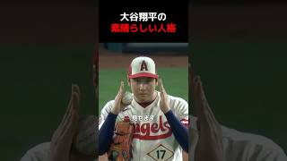 ノーヒットノーラン目前で見せた大谷翔平の人格