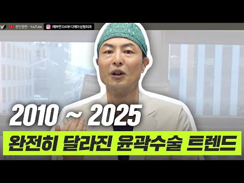 2025 윤곽수술 트렌드ㅣ 안면윤곽 ㅣ 디에이성형외과 ㅣ 디에이성형외과의원