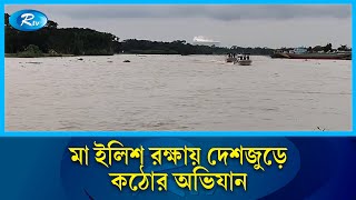 মা ইলিশ সংরক্ষণ অভিযান-২০২৫