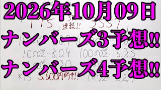 【宝くじ３日連続的中！】なんと大阪抽選４日目にもナンバーズ３のミニ的中が来て、３日連続的中となりました！！
