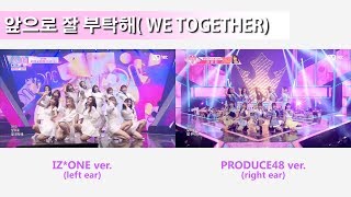 以後請多指教(WE TOGETHER) IZ*ONE &amp; PRODUCE 48 ver. Comparison 版本比較