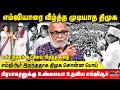 எம்ஜிஆரை வீழ்த்த முடியாத திமுக உச்ச �