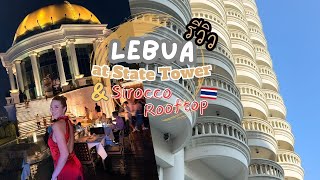 5-Star Stay: รีวิวโรงแรม Lebua at State Tower and Sirocco Sky Bar Rooftop สุดหรู