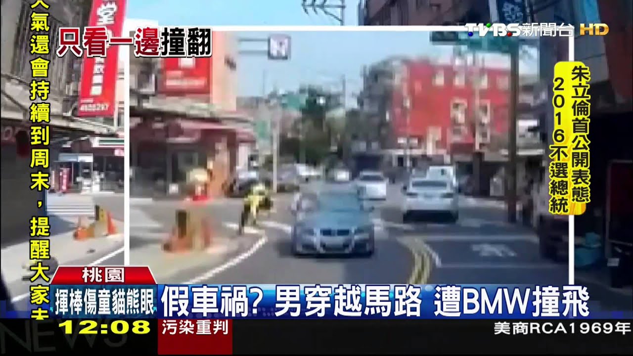 假車禍？男穿越馬路　遭BMW撞飛