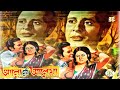 Alo Tumi Aleya আলো তুমি আলেয়া Bangla Full Movie Razzak Bobita Anowar Hoss