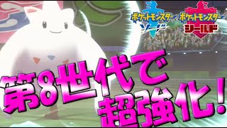 【ポケモン剣盾】第8世代で超強化!!トゲキッスがガラル地方で大暴れ!!【ゆっくり実況】【ランクバトル】