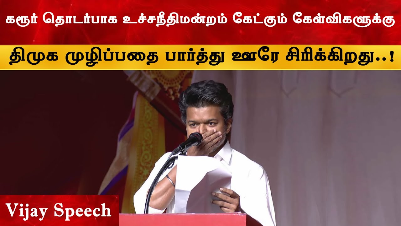 Vijay Speech at பொதுக்குழு கூட்டம் | Thalapathy | TVK | Karur