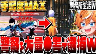 【手配度MAX】オープンワールドのはずが、強盗●害で監獄生活になってしまうww【VTuber】