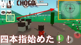 【ミルクチョコ】えのき🍄隊長は四本指始めた！！