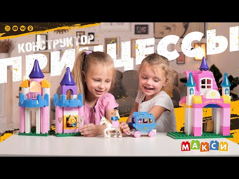 Миниатюра изображения товара Конструктор Полесье Весёлая принцесса Макси / 77684 (146эл)