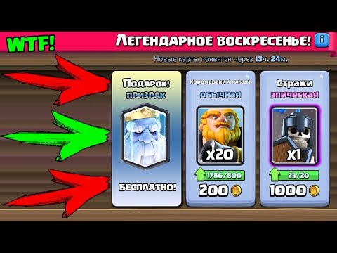 БЕСПЛАТНЫЙ ПРИЗРАК В МАГАЗИНЕ CLASH ROYALE? БЕСПЛАТНЫЙ ПОДАРОК!