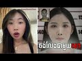 វះគ្រឿងក្នុងចេញព្រោះខ្ញុំចង់លែងជា�
