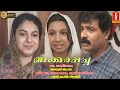 അക്കരപ്പച്ച  | Akkarapacha Malayalam Home Cinema | Abul Ahla | Pulari Basheer Neelagiri | Full HD