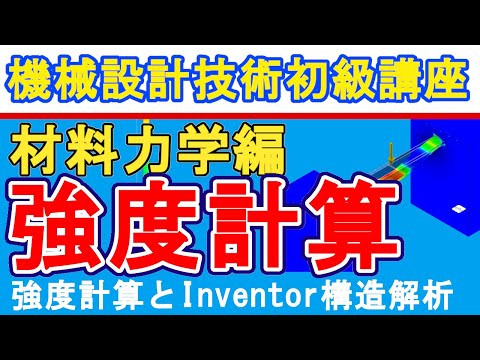 解析および設計手法について詳しく解説
