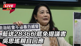 藍送2836份罷免提議書 吳思瑤親自回應